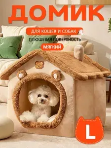 Домик для собак и кошек коричневый,44cm*36cm*39cm, с каркасом,L