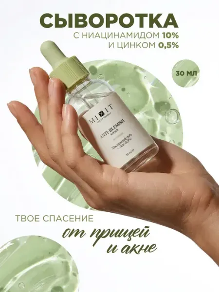 MIXIT Сыворотка с ниацинамидом и цинком - Anti-Blemish Serum