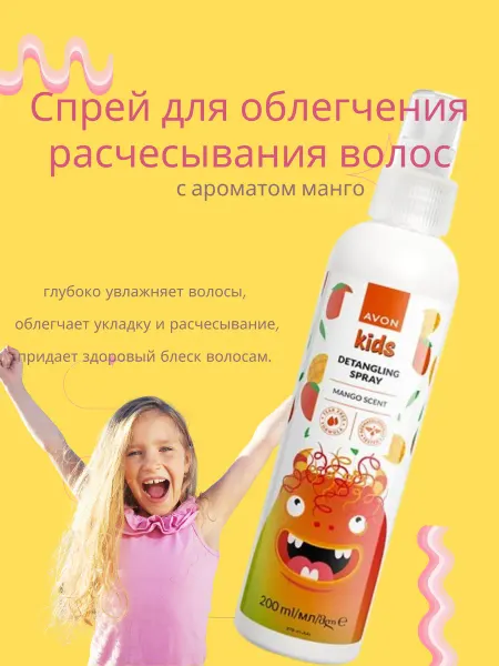 AVON Детский спрей для облегчения расчесывания волос