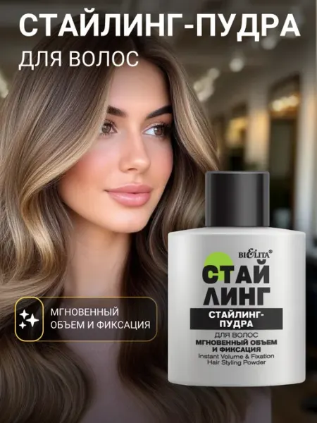 BIELITA Пудра для волос стайлинг Мгновенный объем и фиксация