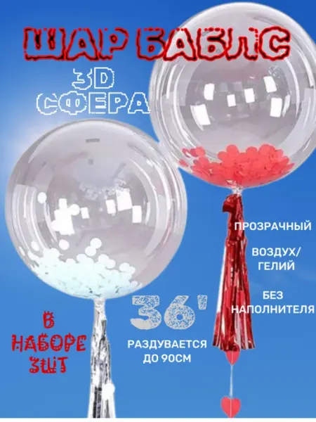 BOBO Шар прозрачный баблс бобо 36inch 3шт