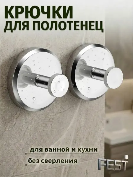 Fest Крючки настенные пластиковые для полотенец