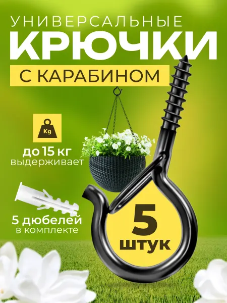 FRIZEN Крючки настенные саморез держатель крюк с карабином