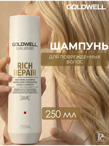 Goldwell Rich Repair Шампунь для волос 250 мл