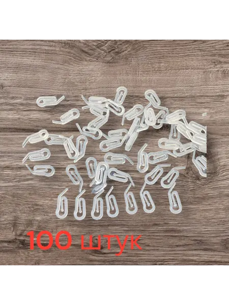 HAQJO крючки штор улитка 100 штук