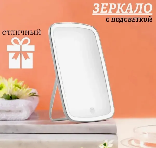 Зеркало косметическое Xiaomi Jordan&Judy NV505, с LED-подсветкой