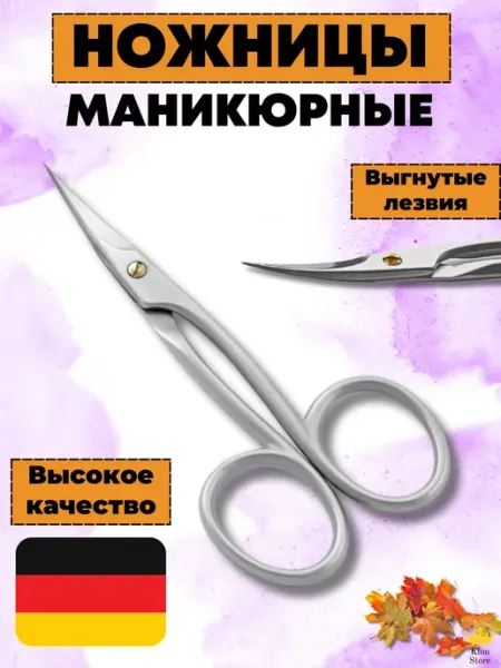 KlimStore Ножницы маникюрные для кутикулы и ногтей