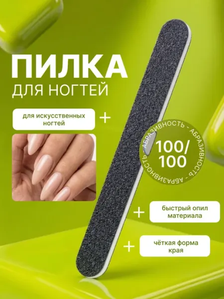 Lei Пилка шлифовочная прямая черная