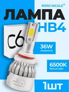 Светодиодная LED автомобильная лампа HB4 (9006) серия C6 бренд KOKO NICOLE 36W яркость 4000Лм температура свечения 6500K Холодный белый - 1шт