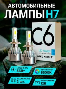 Автомобильные светодиодные лампы H7 PX26d серия C6 36W 6500K, 2 штуки, бренд KOKO NICOLE