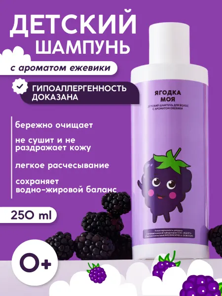 Meela Meelo Детский шампунь для волос Ягодка моя, 250мл
