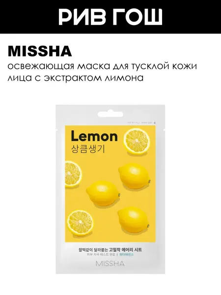 MISSHA Маска для лица освежающая