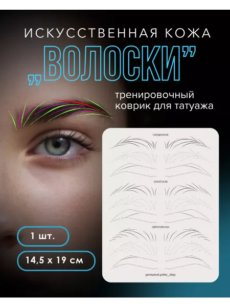 Permanent.prime_shop искусственная кожа для практики