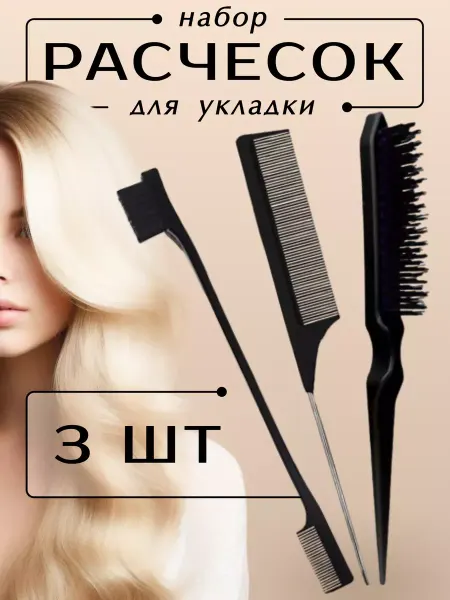 SALON FR PRO Набор расчесок для укладки