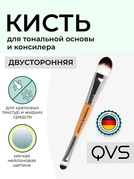 QVS Кисть для тональной основы и консилера
