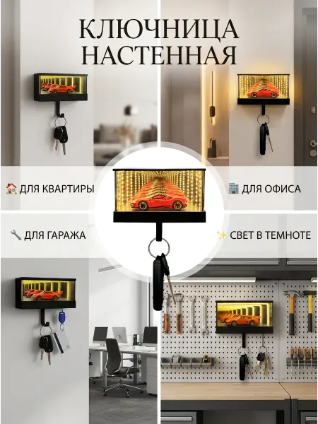 Ключница настенная с USB Питанием Установка без сверления