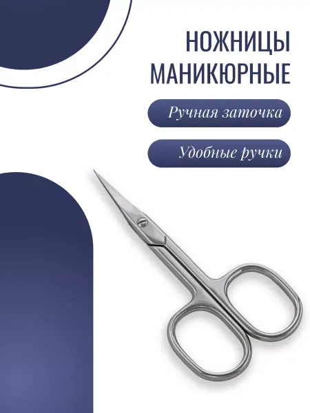 ViMak Ножницы маникюрные для ногтей