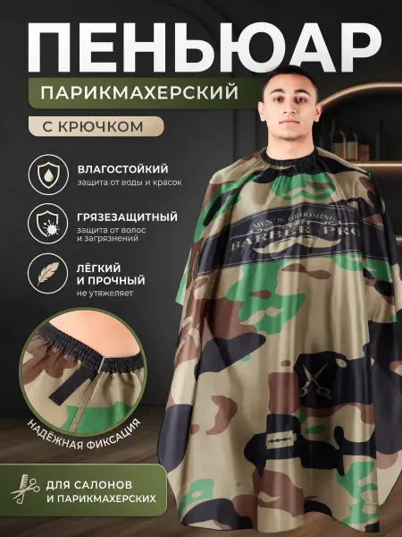 Zeriazor Парикмахерский пеньюар с крючком хаки