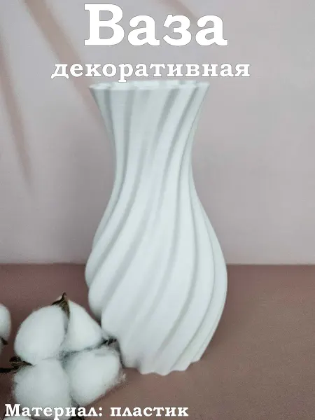 Авторская Мастерская Верка Ваза для цветов пластиковая