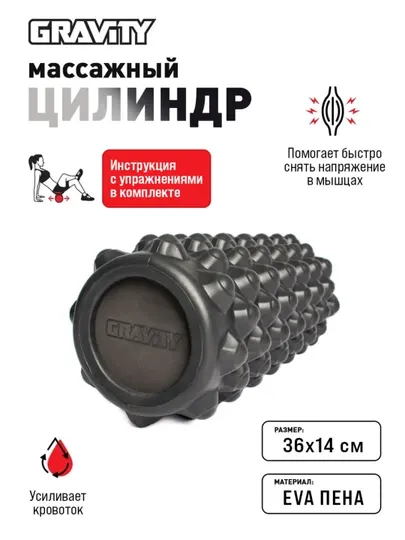 Массажный цилиндр Gravity, EVA пена, 36X14см, черный