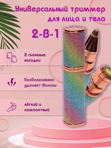 Женский эпилятор-триммер для лица и тела, портативный, безопасный, безболезненный