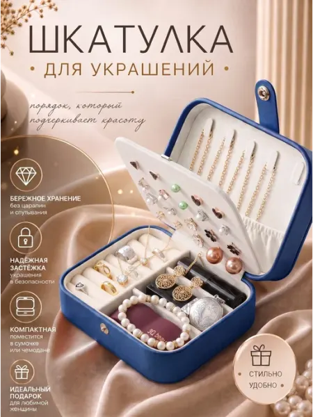 Мир Футляров от ВалМари Шкатулка футляр для украшений и бижутерии
