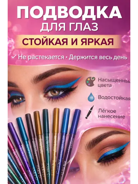Гелевые карандаши для глаз матовые набор 12 штук