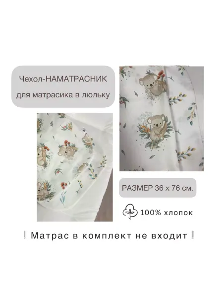 Baby.Eco.Decor Чехол-наматрасник для матраса-вкладыша в коляску 36x76 см
