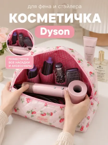 Сумка чехол для фена стайлера косметичка женская тканевая