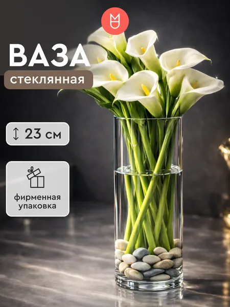 Ваза для цветов стеклянная прозрачная 23 см 1800 мл