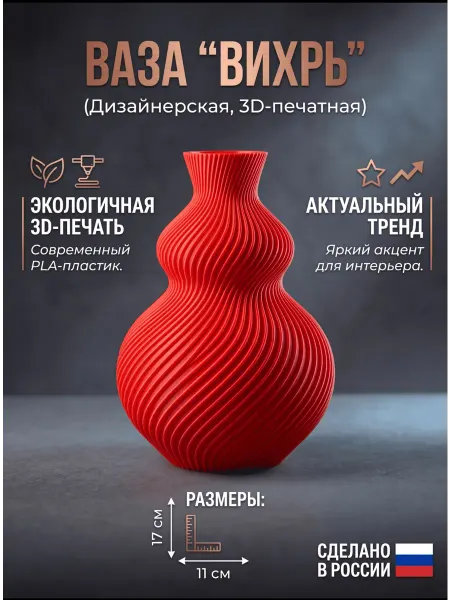 Ваза для цветов интерьерная пластиковая