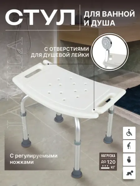 Стул для ванной для пожилых 120 кг