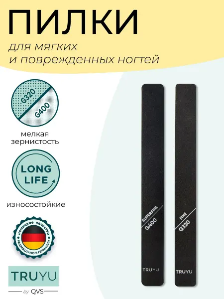 TRUYU Пилки для ногтей. Набор, 2 шт