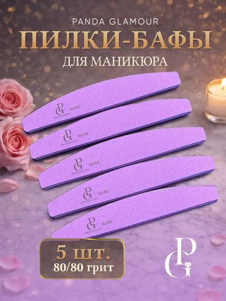Panda Glamour Набор пилок-бафов 5 штук