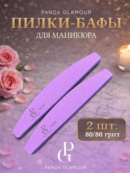 Panda Glamour Набор пилок-бафов 2 штуки