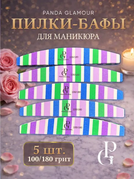 Panda Glamour Набор пилок-бафов 5 штук
