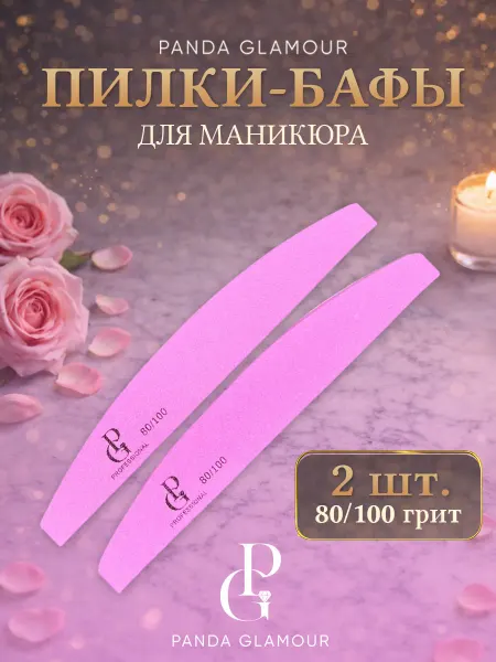 Panda Glamour Набор пилок-бафов 2 штуки