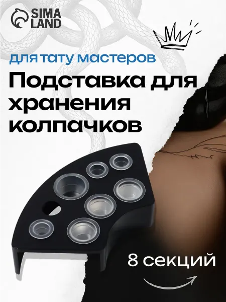 QF Подставка под пигменты