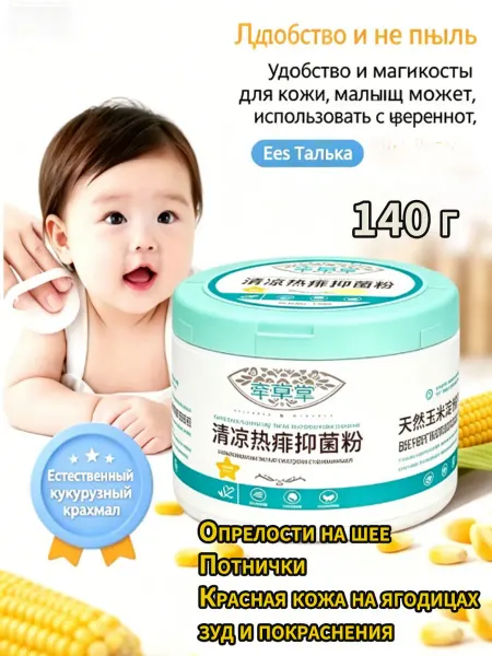Присыпка детская для новорожденных 140 гр