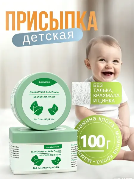 Детская присыпка для новорожденных