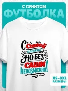 Футболка Миллениум оверзайз мужская именная с принтом Саша Александр 37