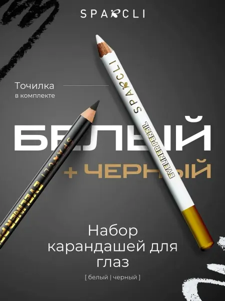 Карандаш для глаз Косметический карандаш