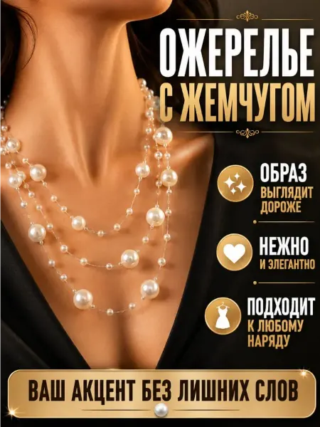 САРИДЖ Бусы жемчуг ожерелье на шею 37 см бижутерия