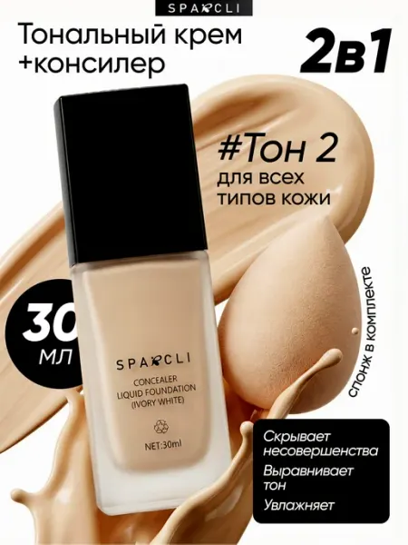 LiquidBeauty Тональный крем для лица матирующий плотный светлый 02 тон