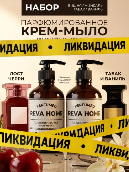 Reva Care Жидкое мыло для рук парфюмированное 2 х 500 мл