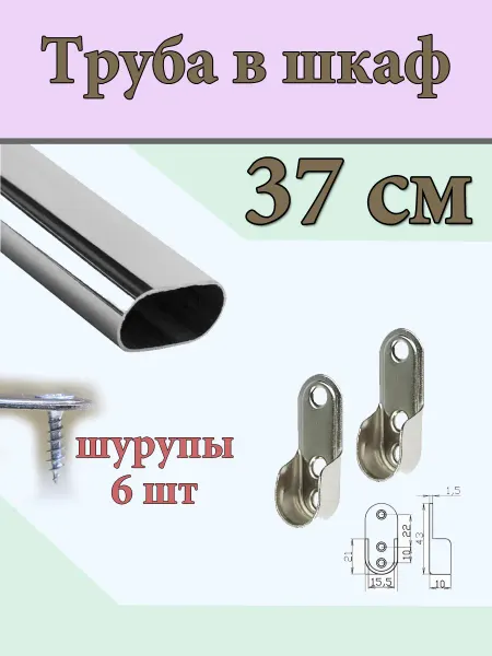 Приятные покупки Перекладина в шкаф 37 см для вешалок
