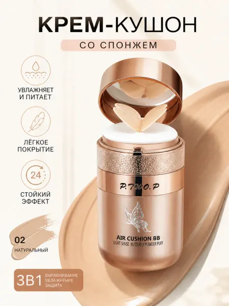 Кушон BB крем, увлажняющий тональный 3в1, стойкий