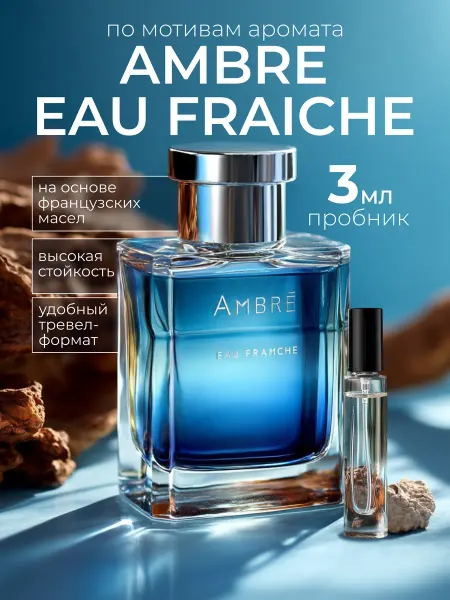 Baldessarini Духи мужские Ambre Балдессарини фреш пробник 3 мл
