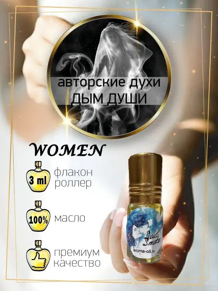 Kirpikova aroma Авторский парфюм Soul Smoke (ДЫМ ДУШИ)
