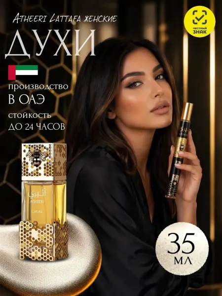 Lataffa Духи арабские женские Atheeri Lattafa Perfumes 35 мл